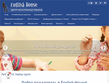 Tablet Screenshot of englhouse.ru